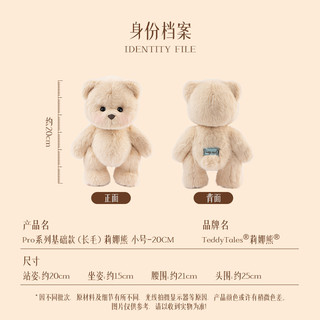 TeddyTales 莉娜熊 Pro系列 基础款(短毛) 莉娜熊 小号 奶茶色