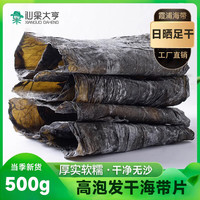 萃谷谷幼嫩紫菜海产干货紫菜蛋花汤煲汤食材冲泡即食免煮裙带菜早餐食材 干海带500g*1袋