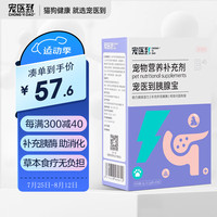 宠医到胰腺宝宠物胰酶胶囊猫咪狗狗胰腺炎胰消化素年老消瘦犬猫通用泰迪胰腺宝40粒