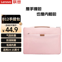 联想 笔记本电脑包手提包14-15英寸内胆包公文包适用苹果华为联想小新 B12粉色