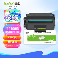 befon 得印 T1硒鼓 得力M2500dn硒鼓 适用得力P2500D/DN/DW/DNW M2500D/DN/DW/ADNW/M2300ADW打印机粉盒