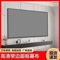 艾幕 画框幕布窄边框100寸挂墙投影幕布家用壁挂高清金属4k投影机幕布