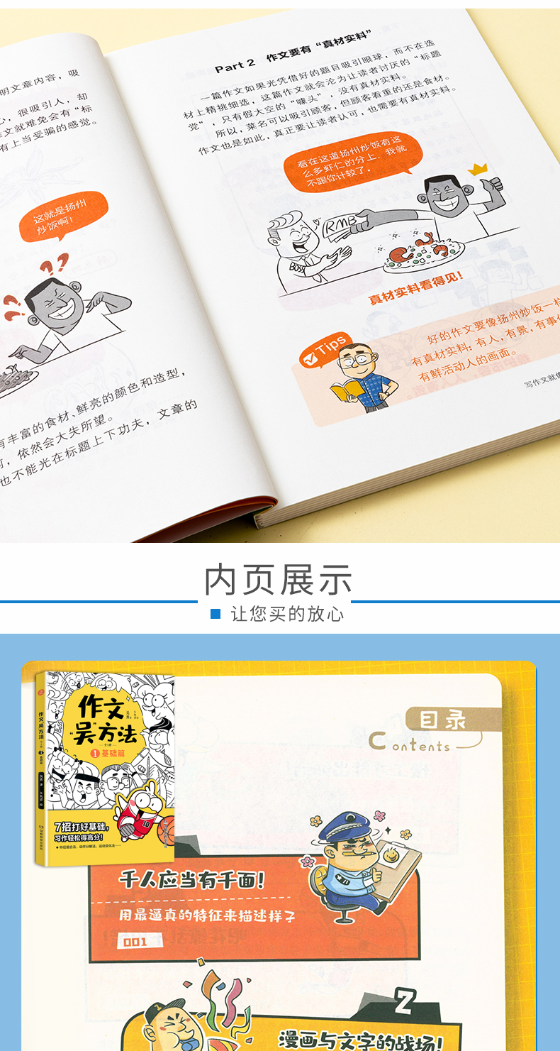 作文“吴”方法》（套装共3册） 【报价价格评测怎么样】-什么值得买