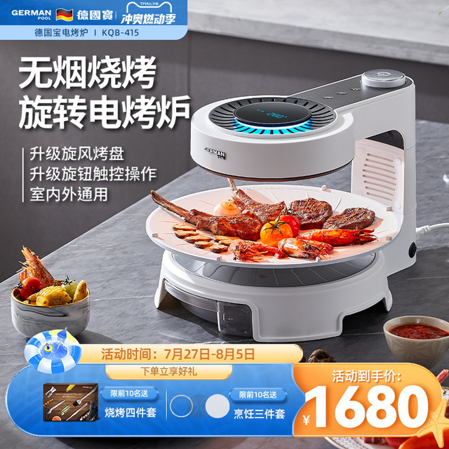 German Pool 德国宝 电烤炉无油烟多功能自动旋转室内韩式无烟烧烤炉烤串机家用