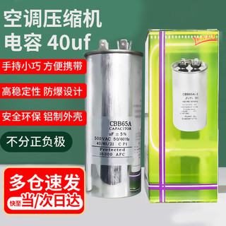 书珊 CBB65 空调电容压缩机启动电容器通用铝壳防爆450V 40UF