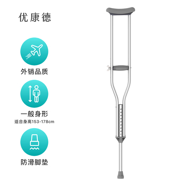 Ukande 优康德 中号单支腋下拐杖 加厚铝合金医用拐杖