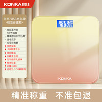 康佳体重秤电子秤人体家用精准体重秤蓝牙体脂秤体质脂肪秤USB充电手机APP 【黄色】电池款