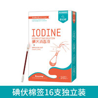 海氏海诺 碘伏棉签消毒液棉棒一次性酒精新生婴儿肚脐碘酒消毒便携