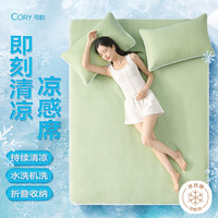 可韵 cory 冰豆豆A类夏季空调冰丝凉席双人三件套冰川绿180*200cm【可机洗】 【送枕套】A类可机洗凉感席-绿