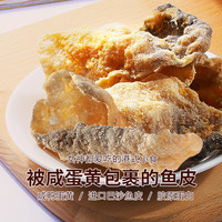 三只松鼠 咸蛋黄鱼皮脆48g*2袋+花椒锅巴450g