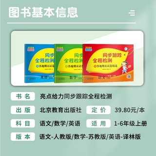 2024秋 亮点给力同步跟踪全程检测一年级上册数学苏教版 江苏 小学单元期中期末测试卷