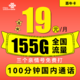 中国联通 惠牛卡 2年19元月租（95G通用流量+60G定向流量+100分钟全国通话）