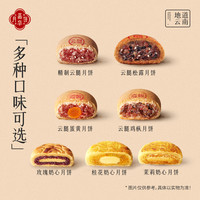 嘉华食品 jiahua food嘉华云腿蛋黄月饼云南特产鲜花月饼中秋鲜肉月饼礼盒装糕点心