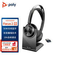  Poly/博诣 主动降噪 头戴式耳麦+充电底座