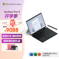 Microsoft 微软 Surface Pro 9 亮铂金+典雅黑带触控笔键盘盖