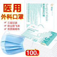 海氏海诺医用外科口罩一次性使用非无菌三层平面型口罩透气3层含熔喷布防尘飞沫雾霾花粉 医用外科口罩100只-蓝10只/袋*10袋