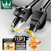 万级高速度网线 六类网线 千兆网络宽带线家用笔记本电脑路由器工程监控线CAT6类双绞成品跳线 黑色2米