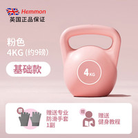 HEMMON【第三代软壶铃】女士健身提壶哑铃练臀深蹲器械注水软体壶铃胡玲 4kg 莫奈粉