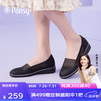盼洁Pansy盼喜女鞋夏单鞋镂空透气织凉鞋宽脚轻便防滑鞋HD4097 黑色 35
