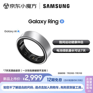 三星Galaxy Ring 智能戒指/智能指环/精确的睡眠监测及指导/指间运动伴侣/持久续航 10号 钛银