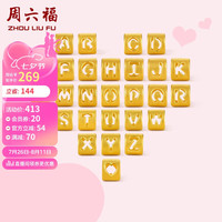 周六福 ZHOU LIU FU足金3D硬金黄金转运珠男女款字母手绳 约0.3g G字母