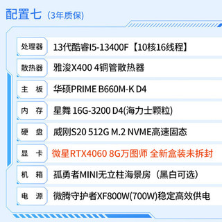 华硕（ASUS） 整机i5 12400F/RTX3060 台式电脑电竞3A游戏黑神话悟空直播组装主机海景房 配置七13400F/RTX4060/16G