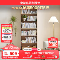 全友家居书架抽屉收纳储物柜组合书房家用多层靠墙置物架落地600659 原木色|书架（不含抽屉柜坐垫）
