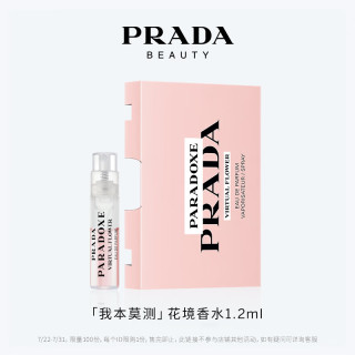 PRADA 新香我本莫测花境版体验香水1.2ml