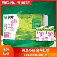 88VIP：MENGNIU 蒙牛 脱脂纯牛奶 250ml*24盒