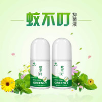 绿力 蚊不叮喷剂家用出游野外露营草本抑菌液喷雾成人幼儿可用 60ml*2瓶（走珠型）