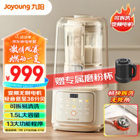 Joyoung 九阳 轻音舱破壁机1.5升低音破壁机家用豆浆机 柔音降噪榨汁机料理机辅食机可拆易清洗B700