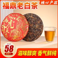 百亿补贴：清承堂 福鼎白茶茶饼日晒寿眉饼散装散茶叶磻溪高山福鼎白茶老白茶