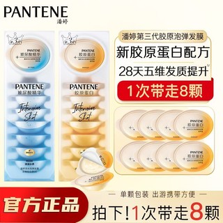 百亿补贴：PANTENE 潘婷 深水泡弹发膜胶原泡弹便携柔顺顺滑修护染烫干枯护发素