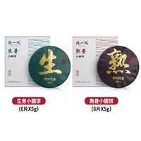 陈一凡普洱茶生熟茶茶饼 勐海茶区古树纯料紧压小圆饼自饮盒装