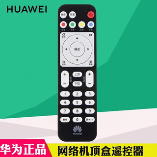 HUAWEI 华为 原厂中国移动电信联通华为悦盒EC6108V9A/EC6108V8D网络机顶盒遥控器 收藏送电池（黑色）