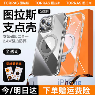 TORRAS 图拉斯 支点壳Q1适用于iphone15promax手机壳苹果15pro保护套磁吸支架磨砂防摔 无感支架丨Magsafe磁吸 iPhone15 Pro Max