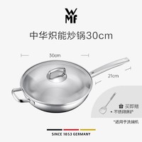 WMF 福腾宝 中华炒锅炽能系列 炒锅