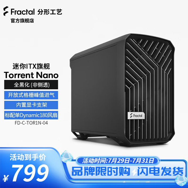 Fractal Design Torrent Nano迷你紧凑MITX机箱风冷水冷侧透 黑