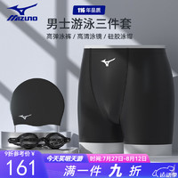 美津浓（MIZUNO）泳裤男士速干平角温泉衣大码防尴尬近视泳镜帽三件装备1123400L 黑色400度