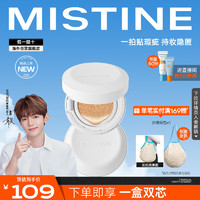 Mistine 蜜丝婷 魔力贴气垫BB霜干皮遮瑕持久LF100 12g赠替换芯（清仓特价）