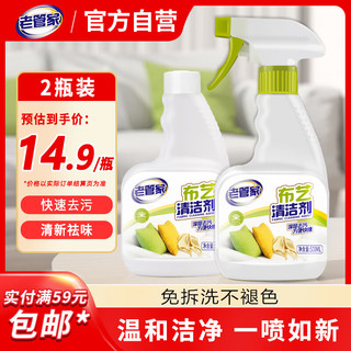 老管家 布艺清洁剂500ml