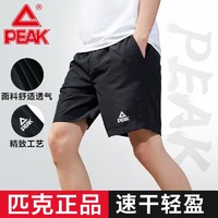 百亿补贴：PEAK 匹克 男士速干运动短裤