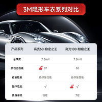 3M 隐形车衣TPU全车贴膜透明漆面保护膜特斯拉防剐自修复