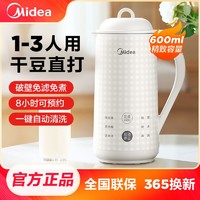 Midea 美的 破壁机豆浆机家用便携式单人新款一体音静预约榨汁机干湿两用