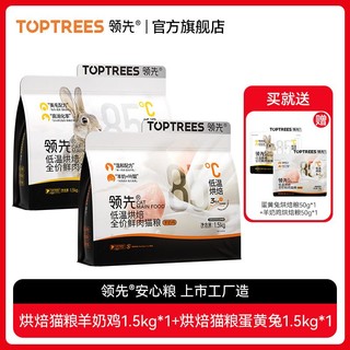 Toptrees领先烘焙猫粮羊奶鸡主食罐主食猫条增肥发腮美毛成猫幼猫