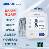 88VIP：OMRON 欧姆龙 电子血压计家用血压测量仪U725高精准家用高血压臂式测压仪