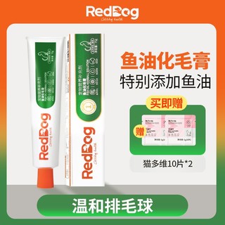 RedDog红狗鱼油化毛膏猫咪吐毛球排毛化毛增强免疫力补充营养