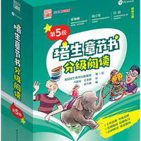 培生章节书分级阅读・第5级(全12册)