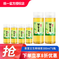 统一茶里王焙香绿茶无糖茶300ml*12瓶箱装原味无糖茶饮料 0糖0卡0脂 无糖生榨绿茶300ml*6瓶