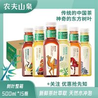 农夫山泉东方树叶茉莉花茶青桔普洱茶500ml*15瓶0糖茶饮料整箱